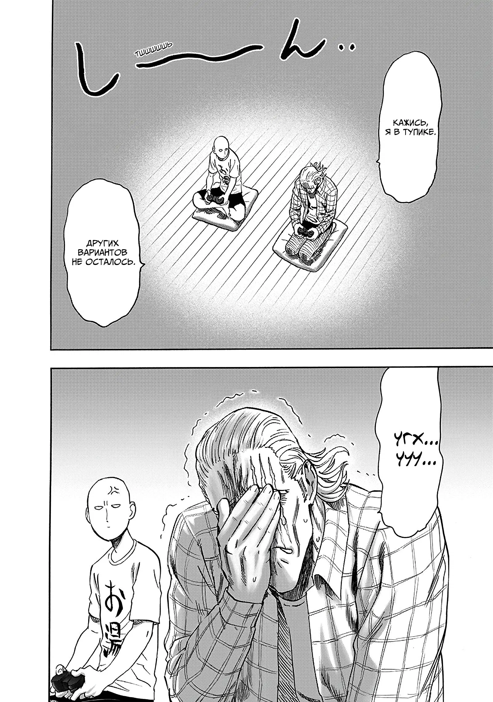 Read One-Punch Man RU Manga Online