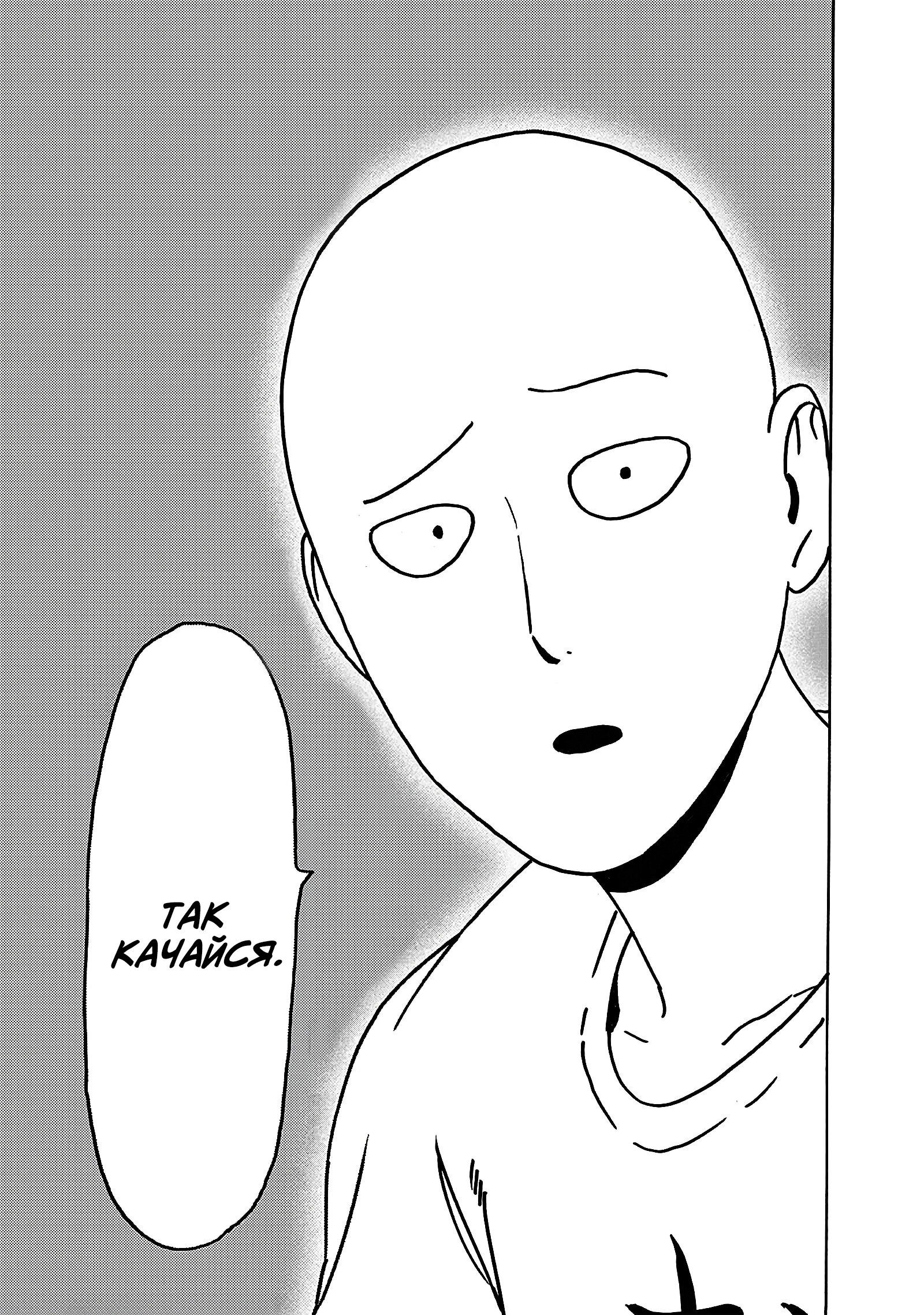 Read One-Punch Man RU Manga Online