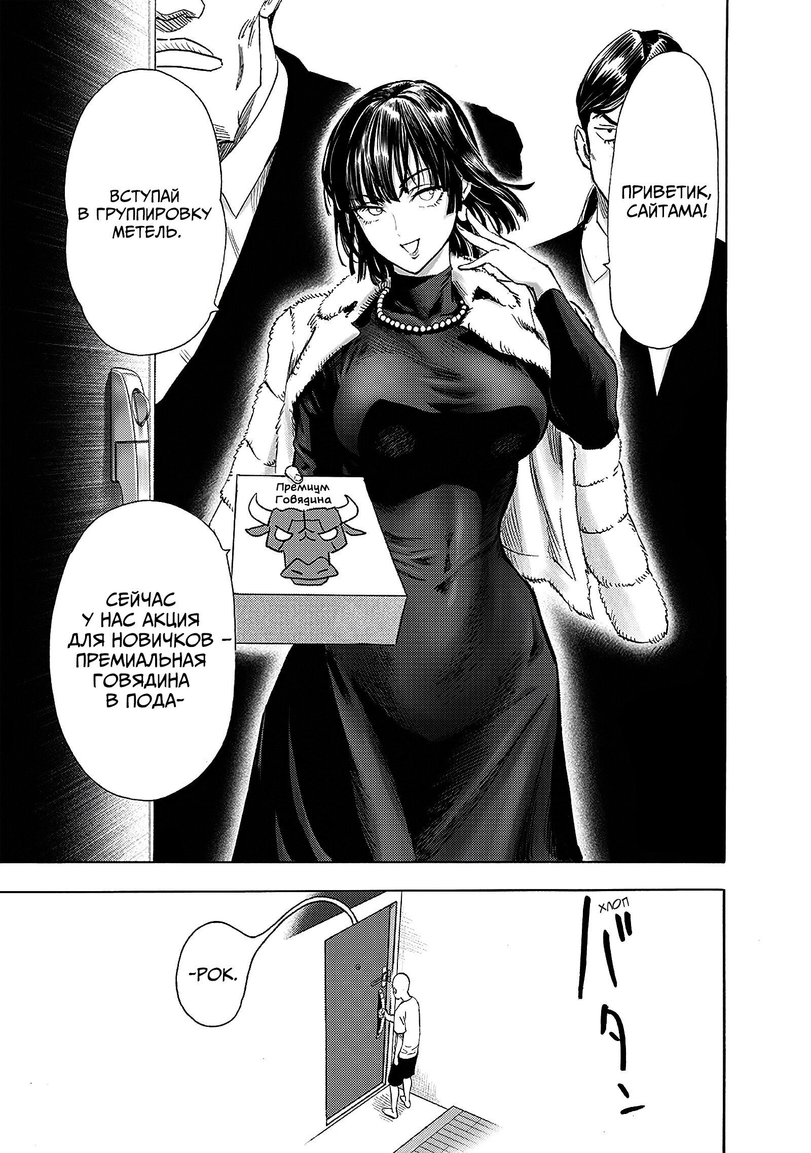 Read One-Punch Man RU Manga Online