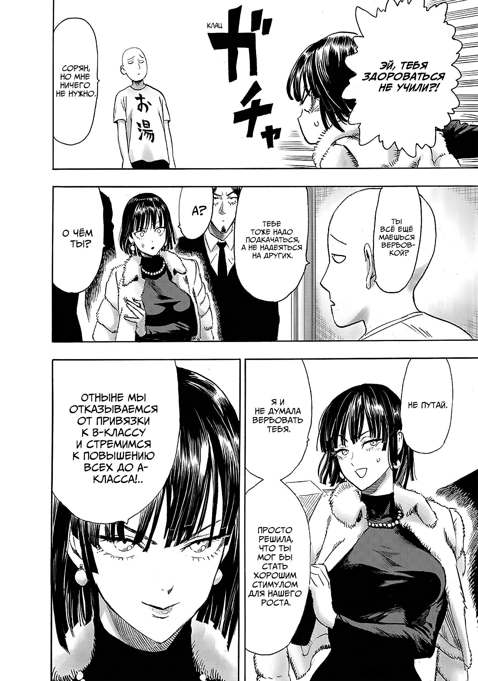 Read One-Punch Man RU Manga Online