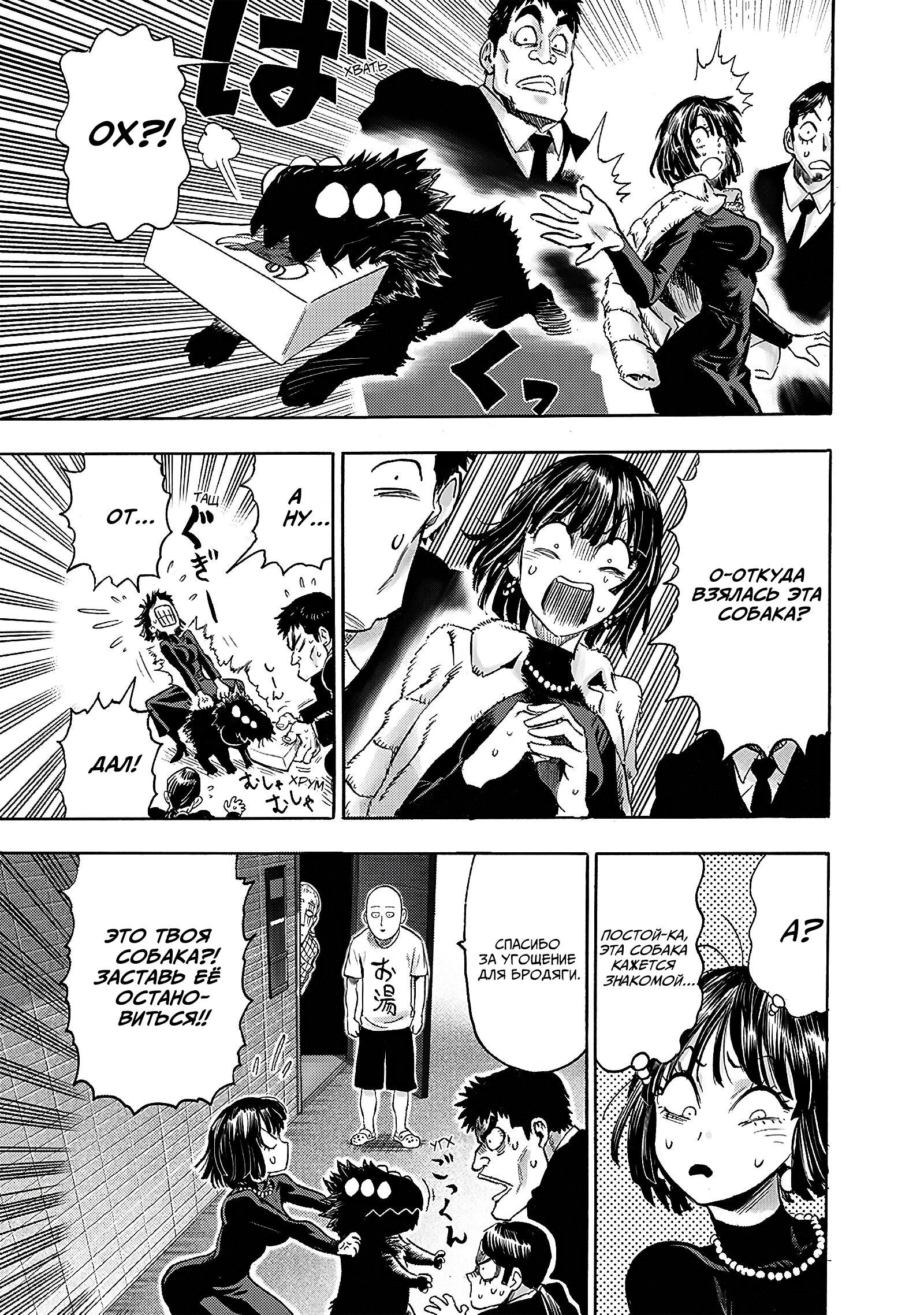 Read One-Punch Man RU Manga Online