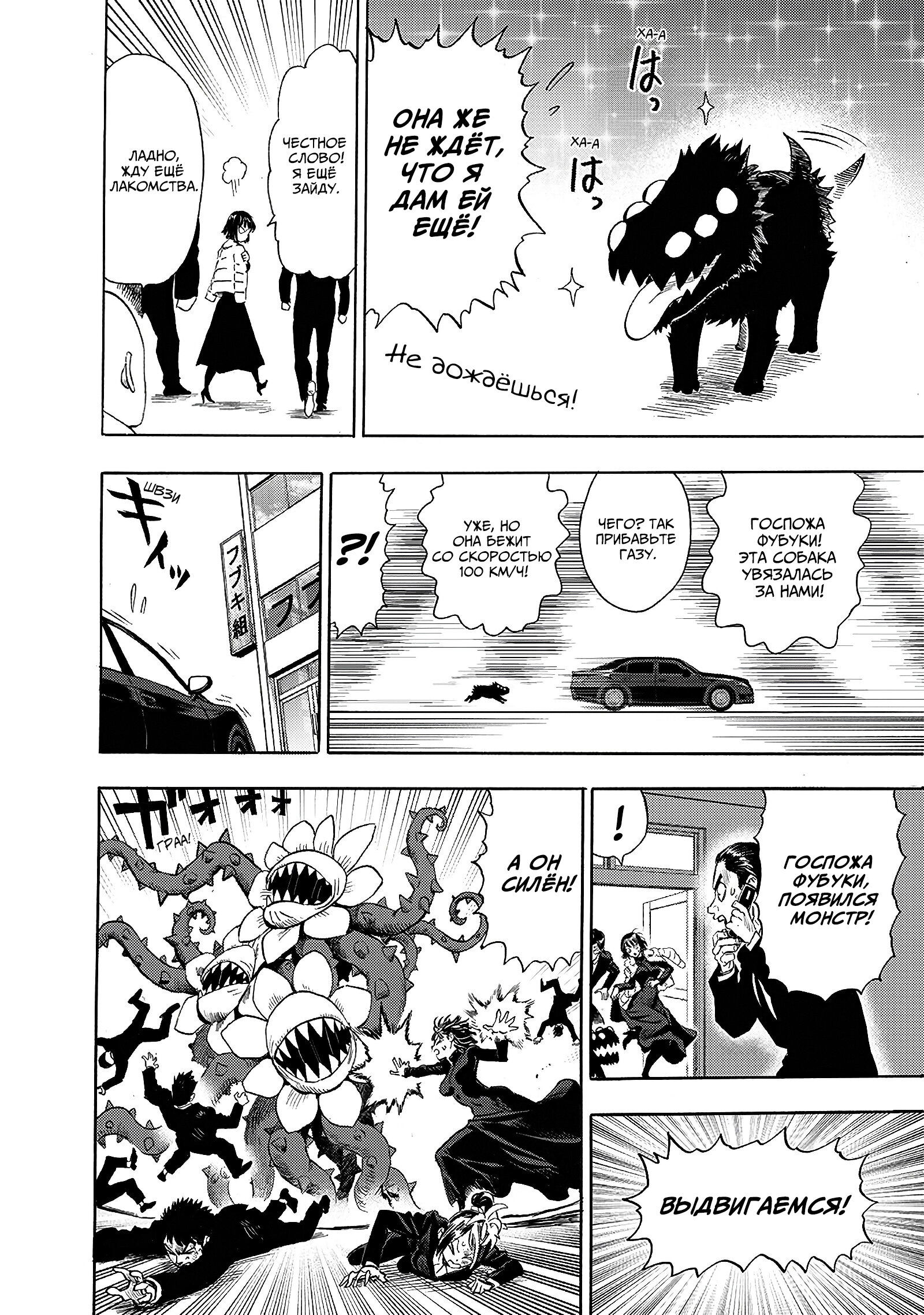 Read One-Punch Man RU Manga Online