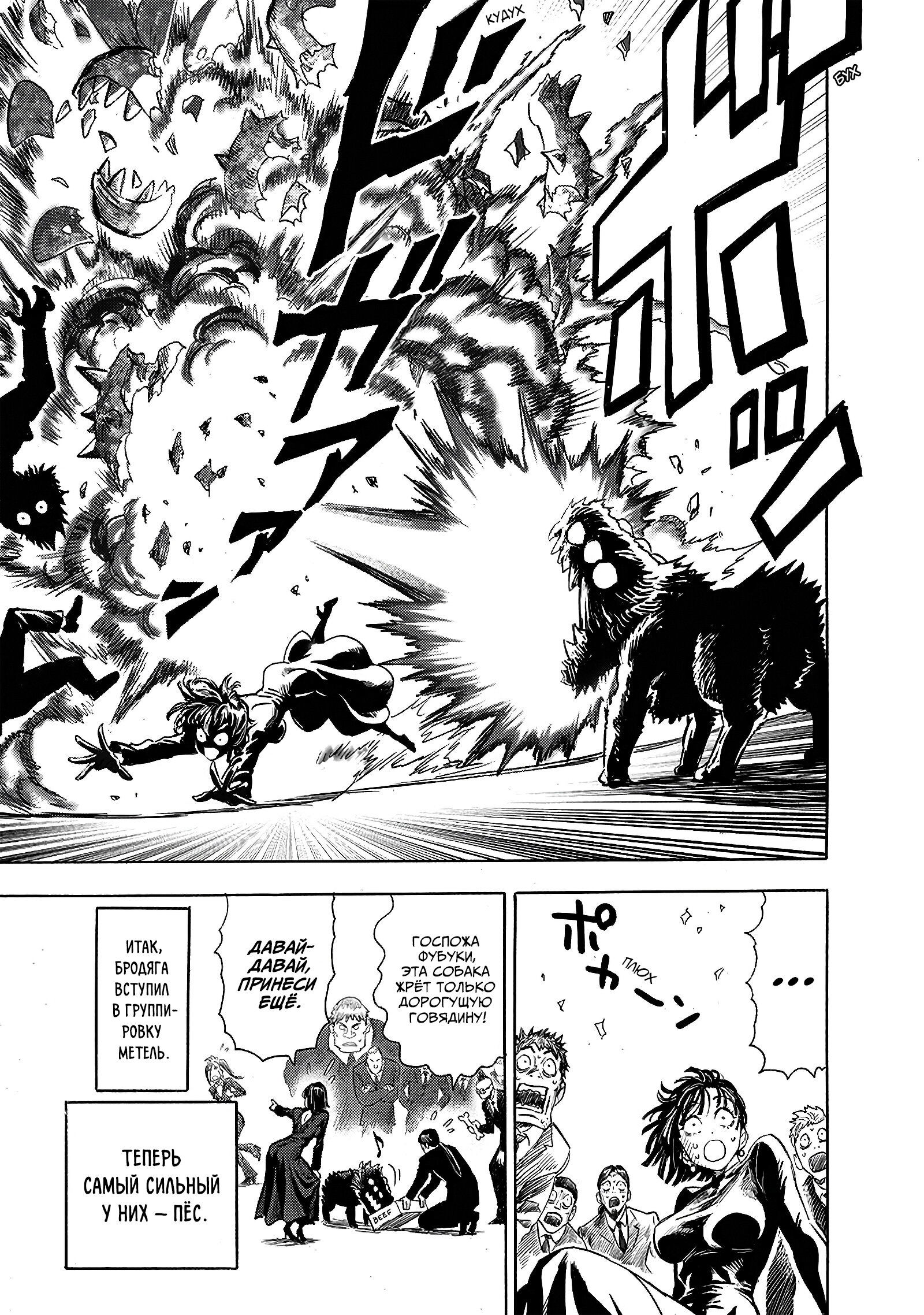 Read One-Punch Man RU Manga Online