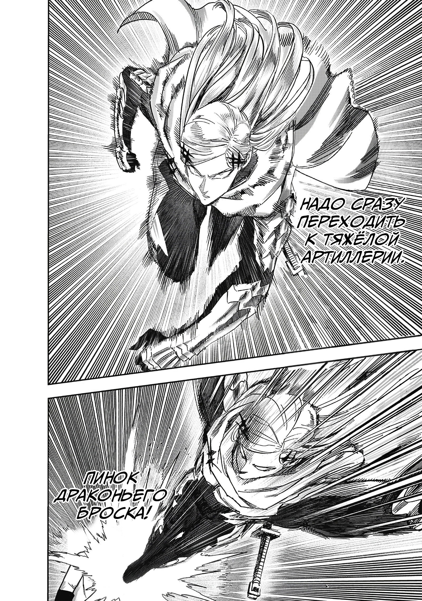 Read One-Punch Man RU Manga Online