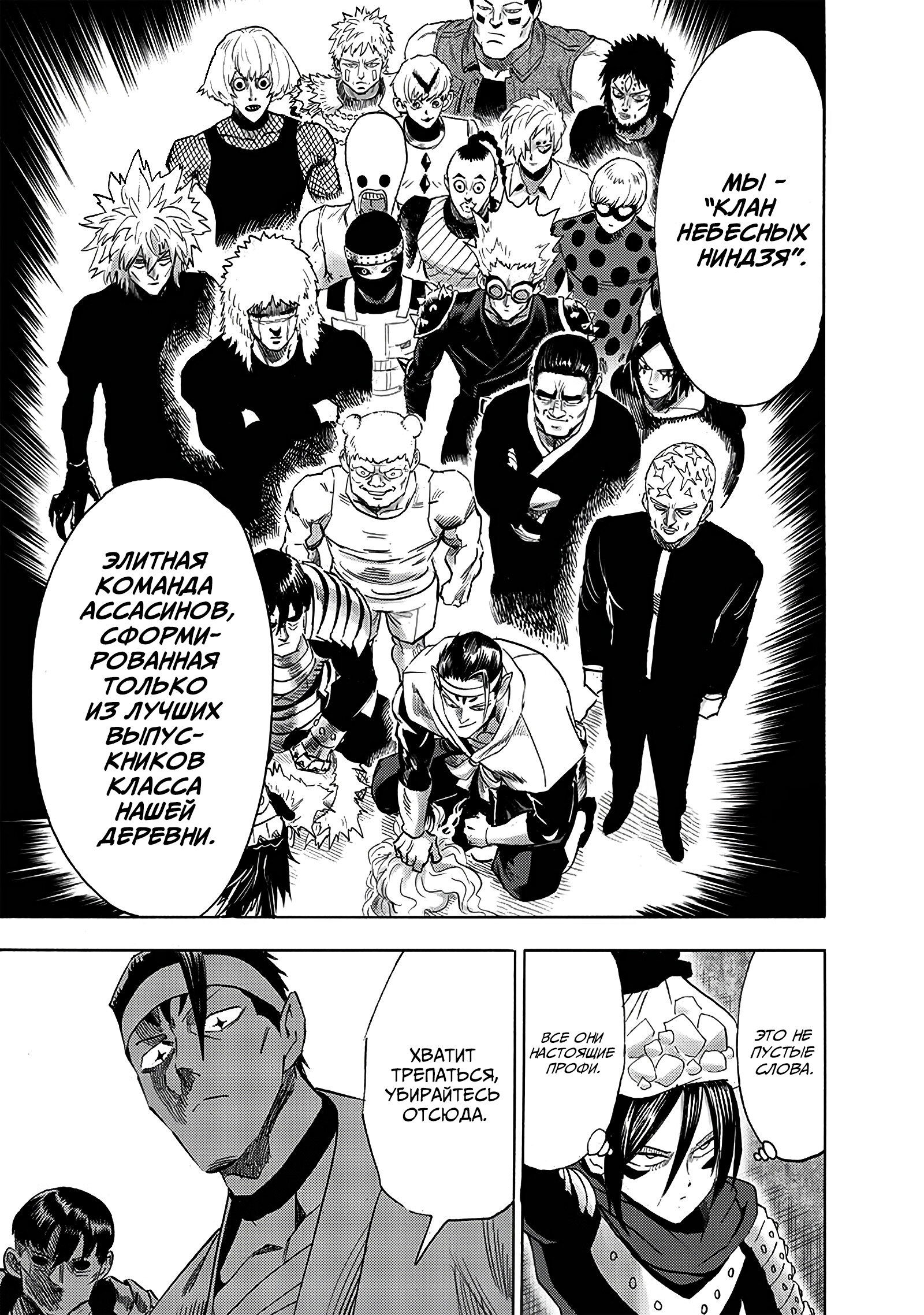 Read One-Punch Man RU Manga Online