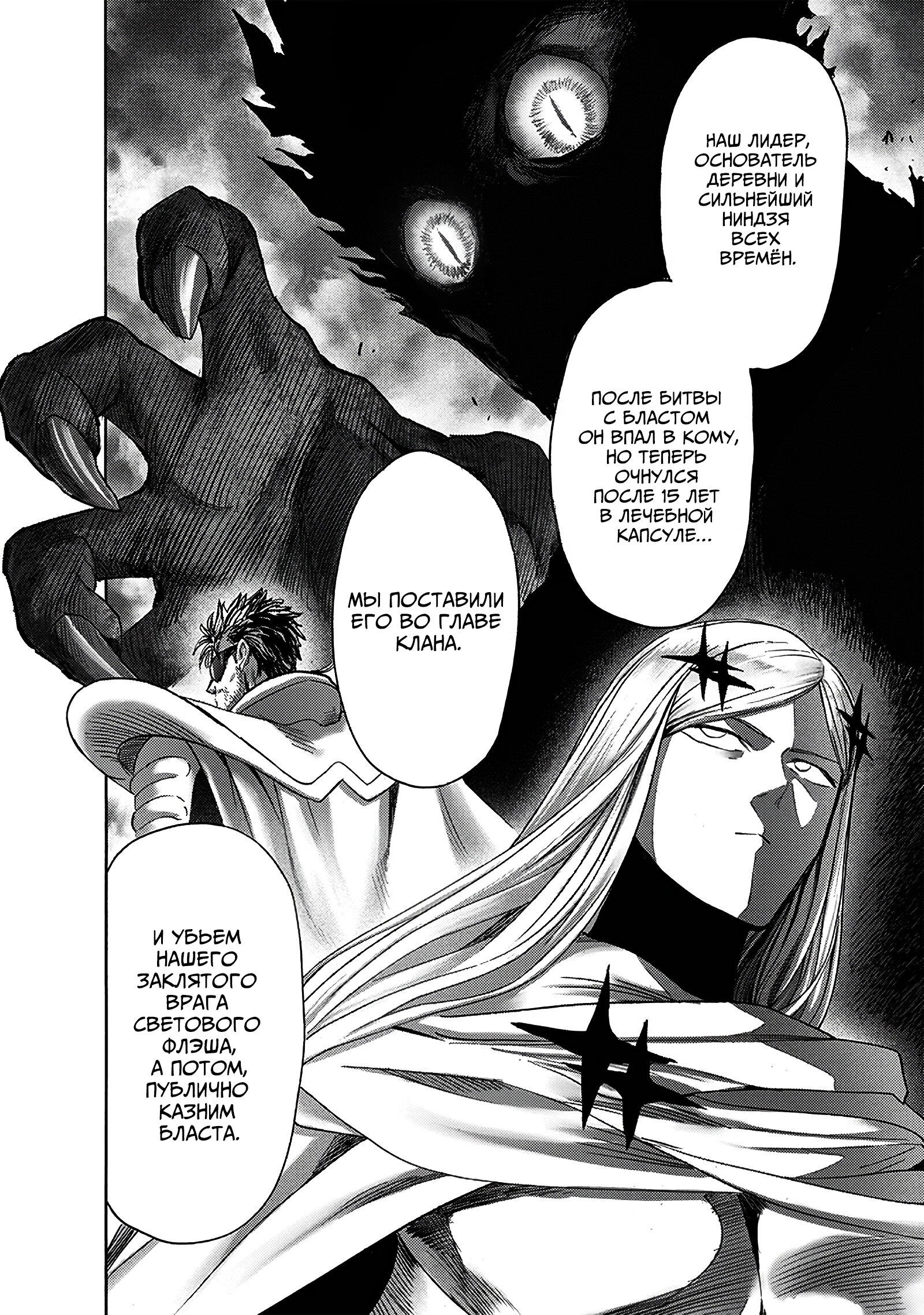 Read One-Punch Man RU Manga Online