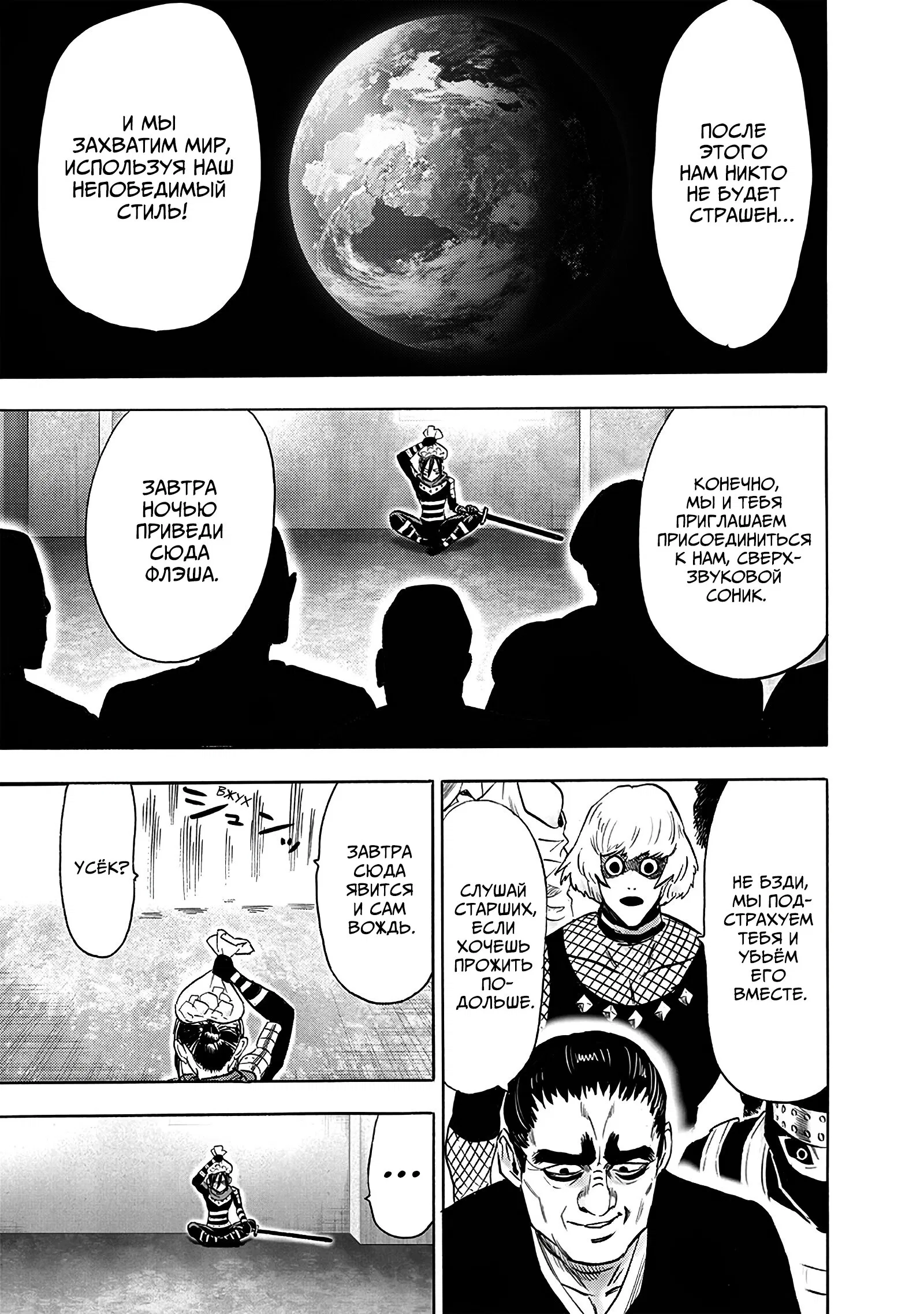 Read One-Punch Man RU Manga Online
