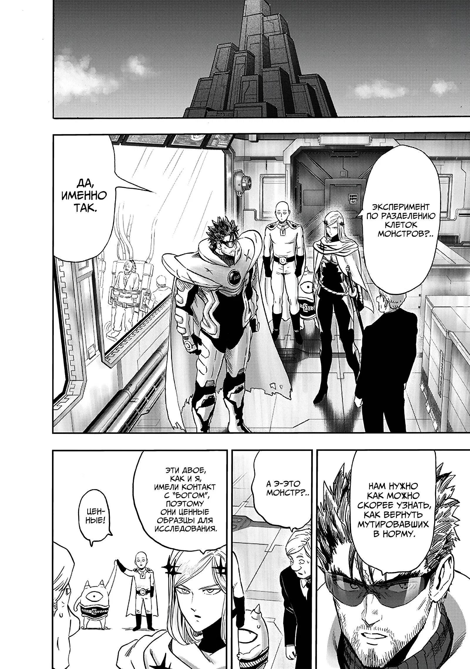 Read One-Punch Man RU Manga Online