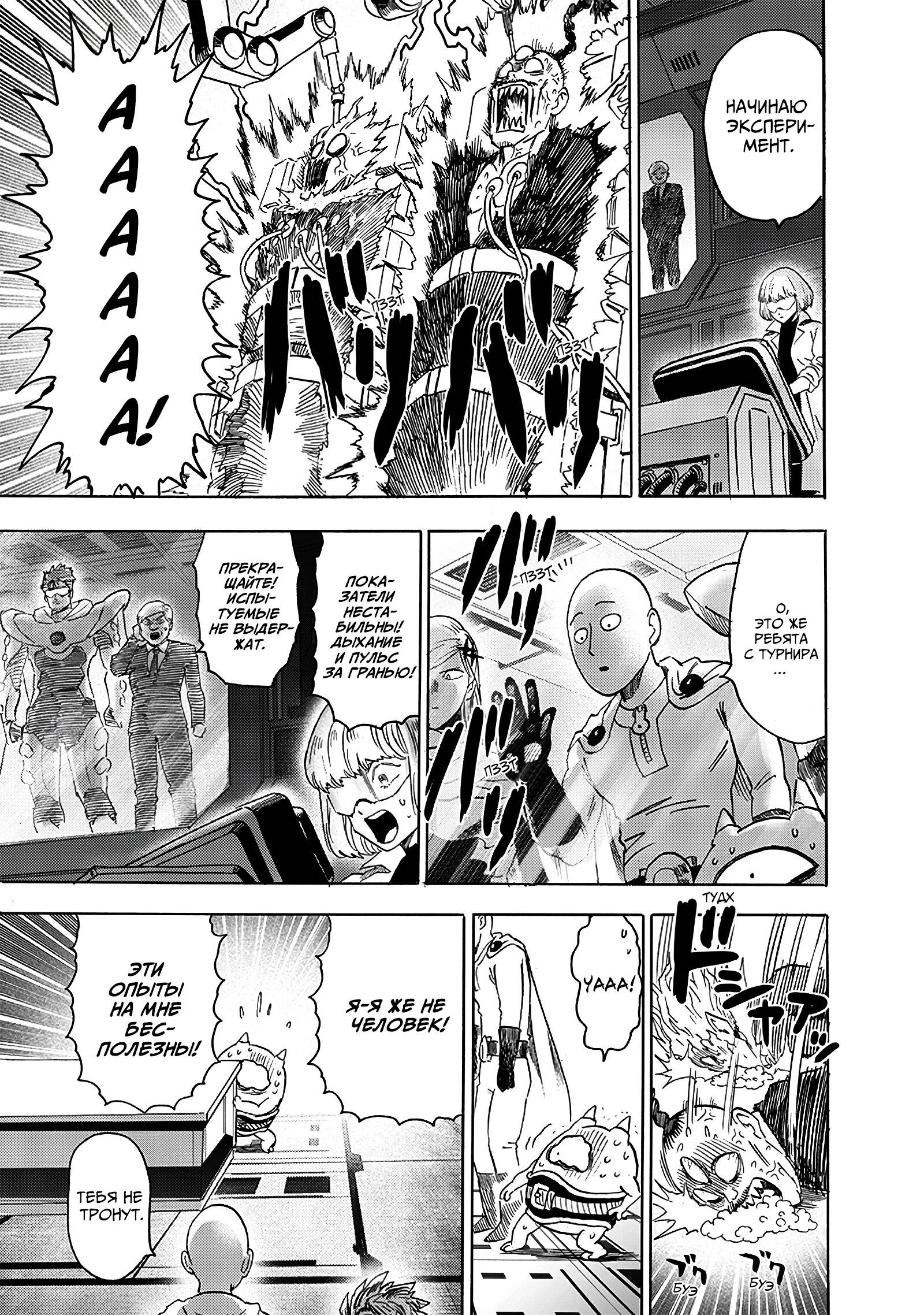 Read One-Punch Man RU Manga Online