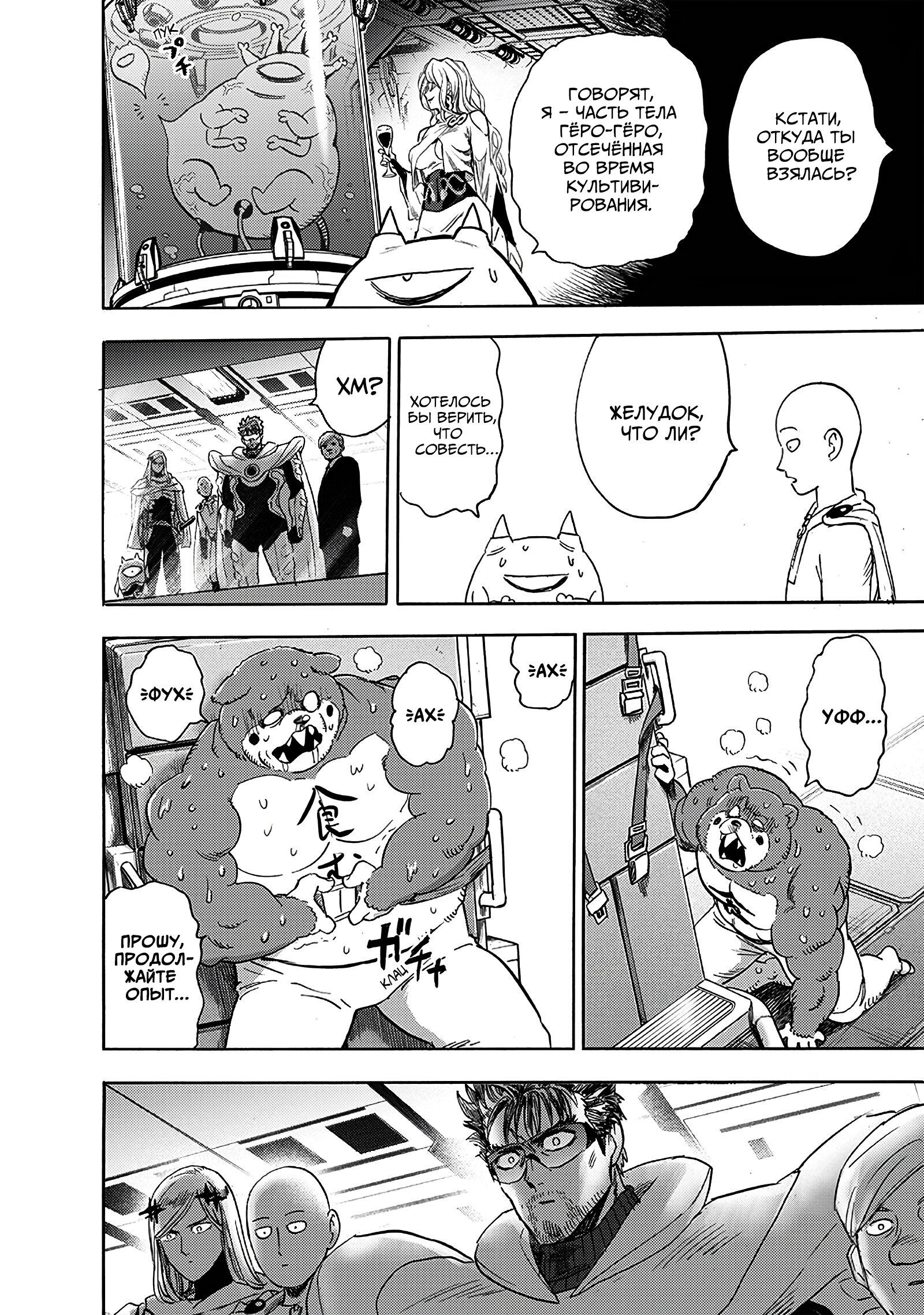 Read One-Punch Man RU Manga Online