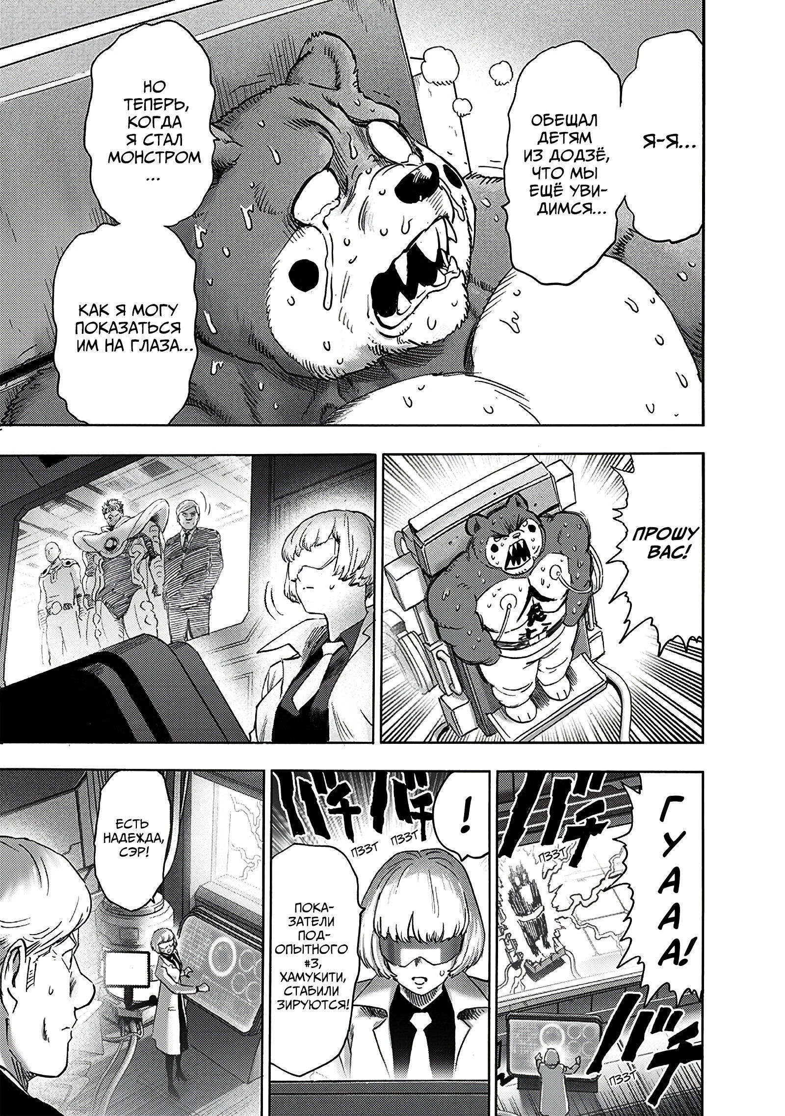 Read One-Punch Man RU Manga Online