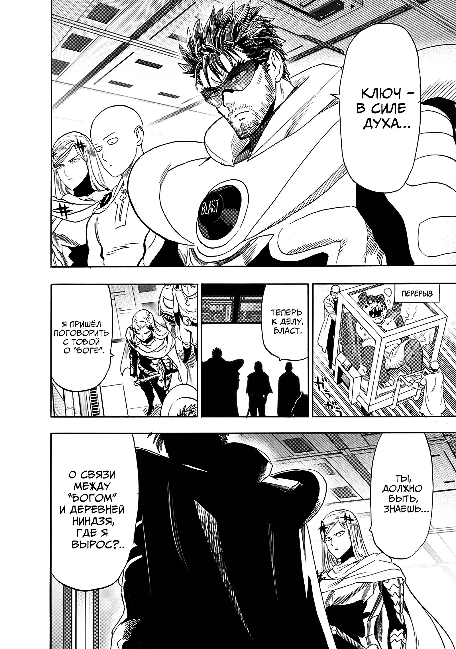 Read One-Punch Man RU Manga Online