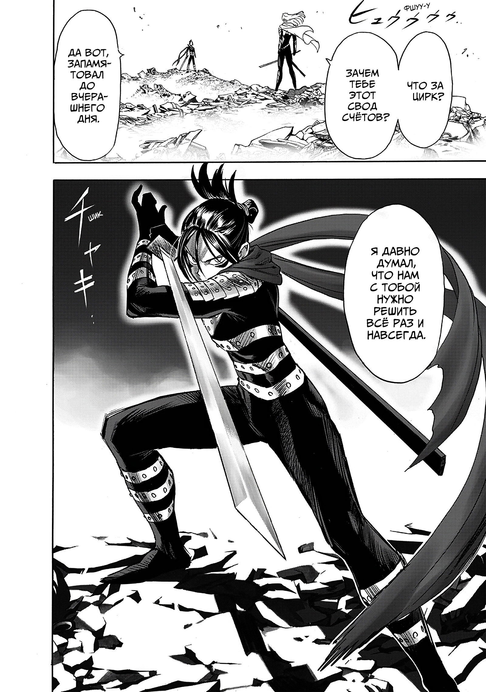 Read One-Punch Man RU Manga Online