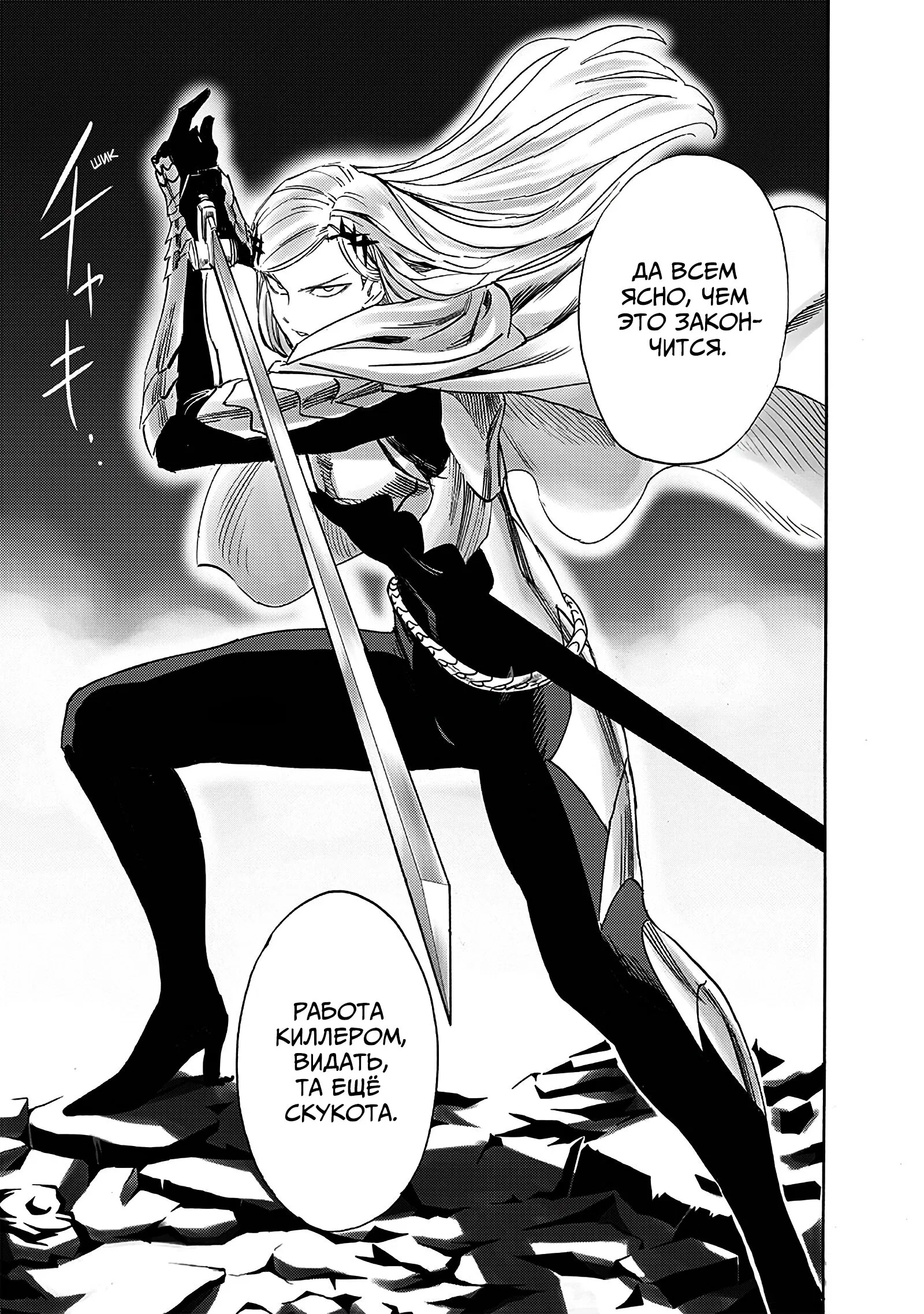 Read One-Punch Man RU Manga Online