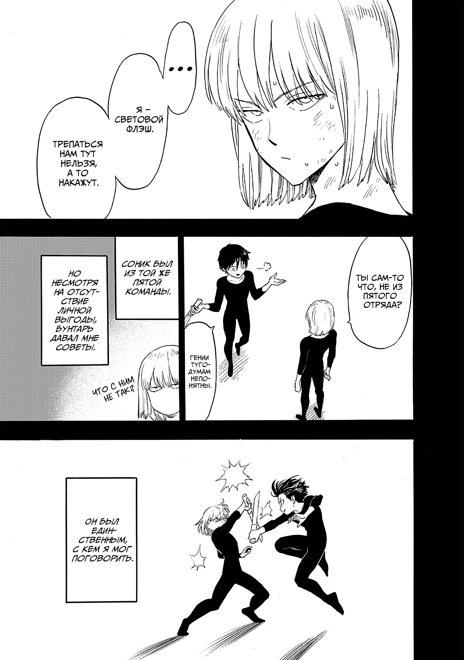 Read One-Punch Man RU Manga Online