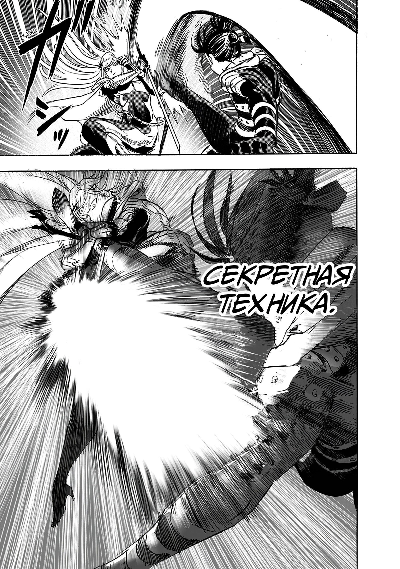 Read One-Punch Man RU Manga Online