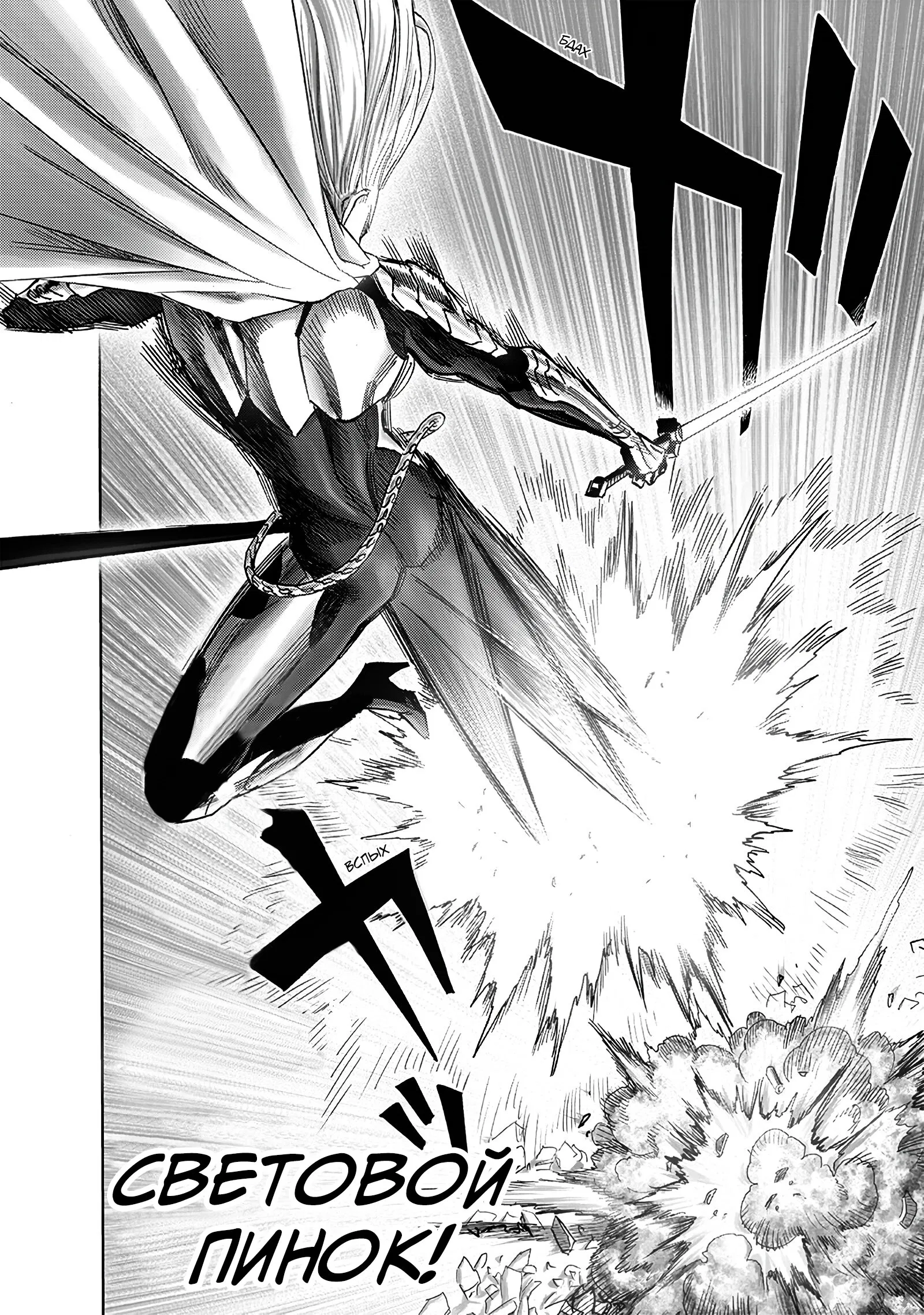 Read One-Punch Man RU Manga Online