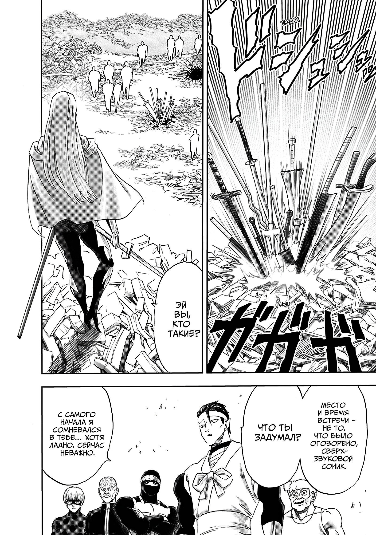 Read One-Punch Man RU Manga Online