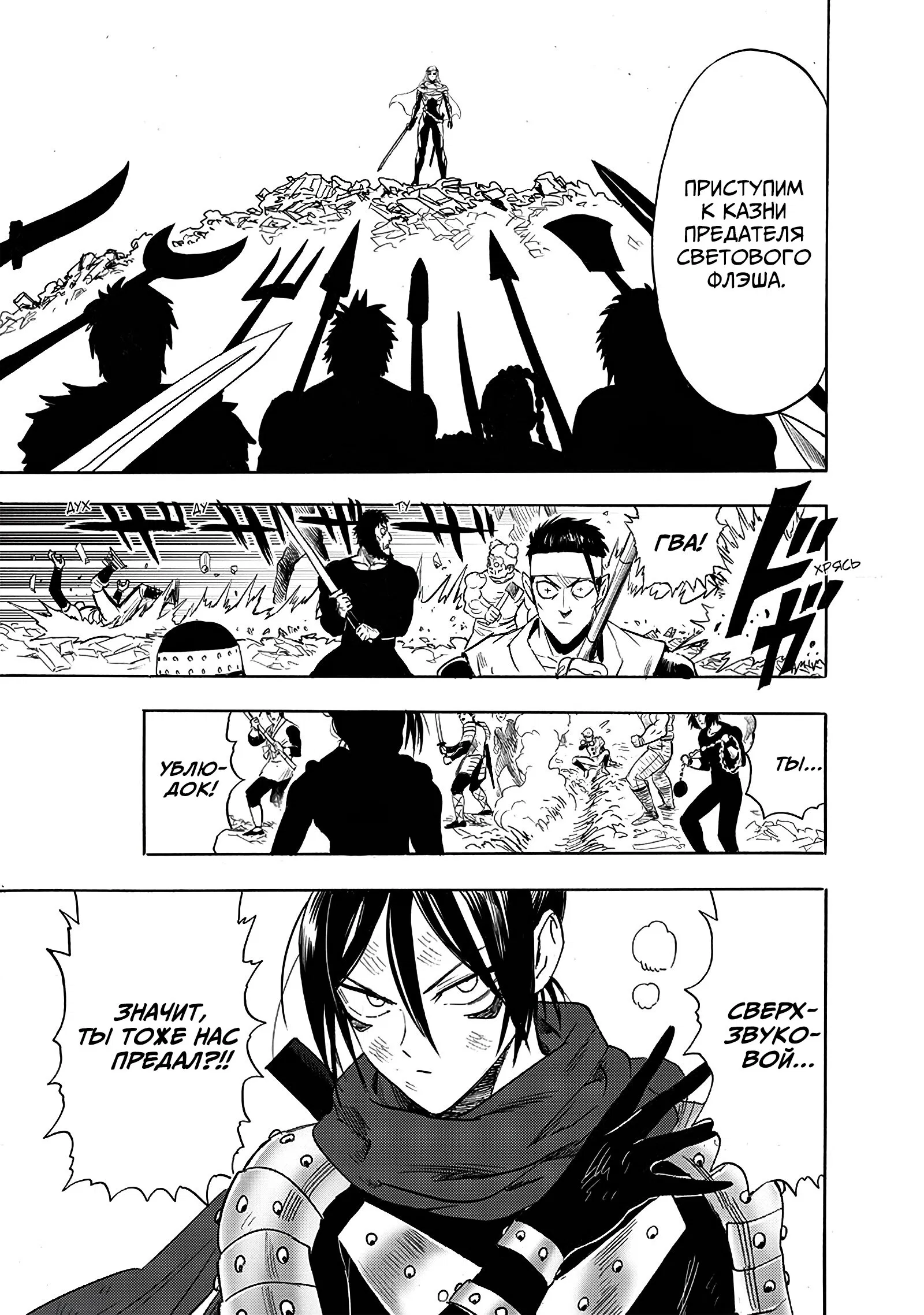 Read One-Punch Man RU Manga Online