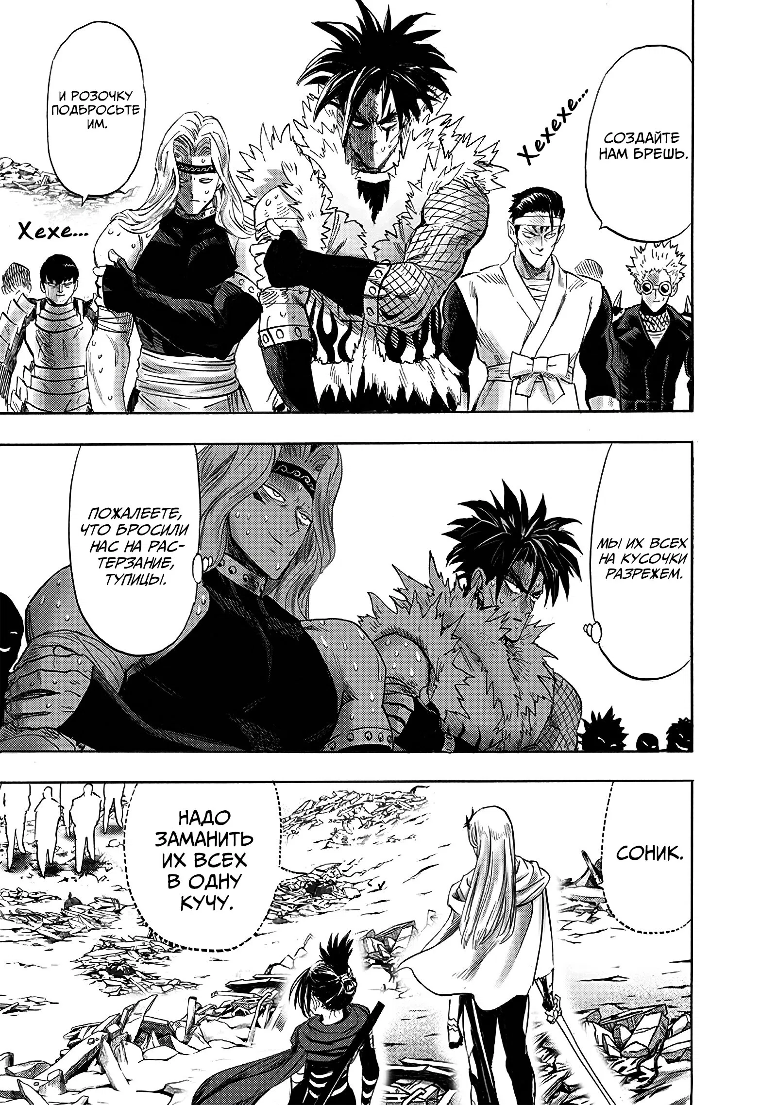 Read One-Punch Man RU Manga Online