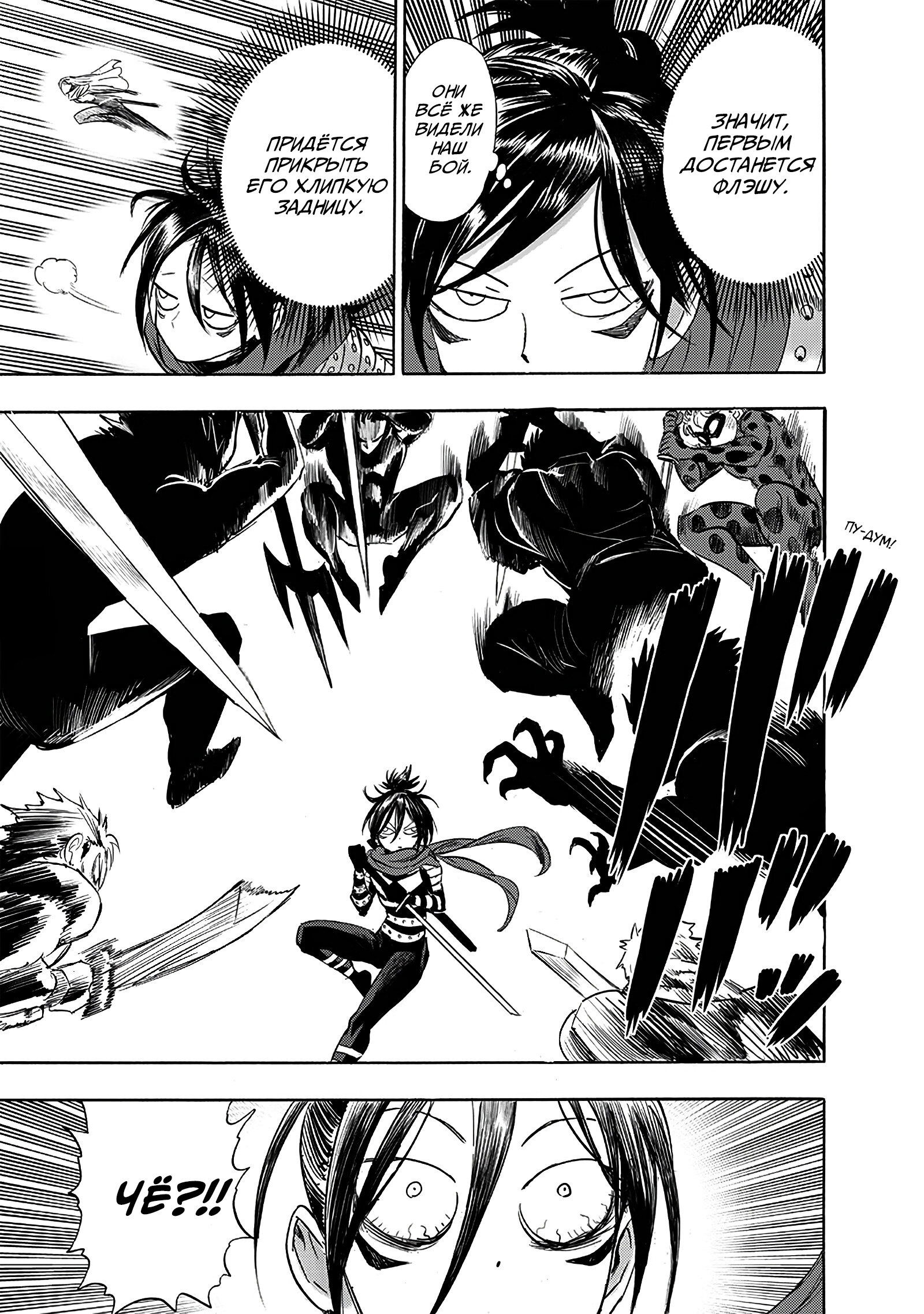 Read One-Punch Man RU Manga Online