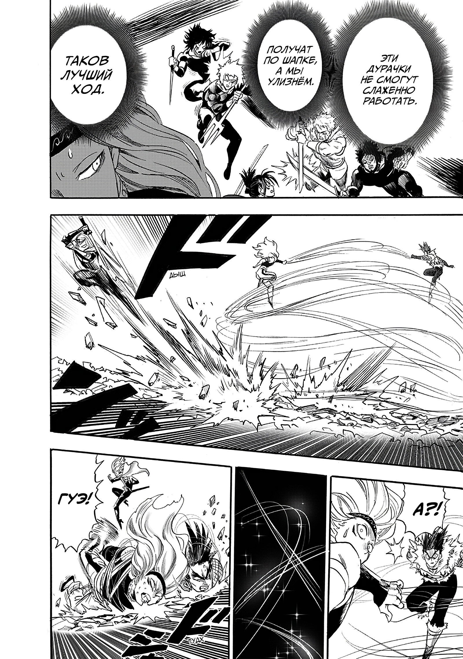Read One-Punch Man RU Manga Online