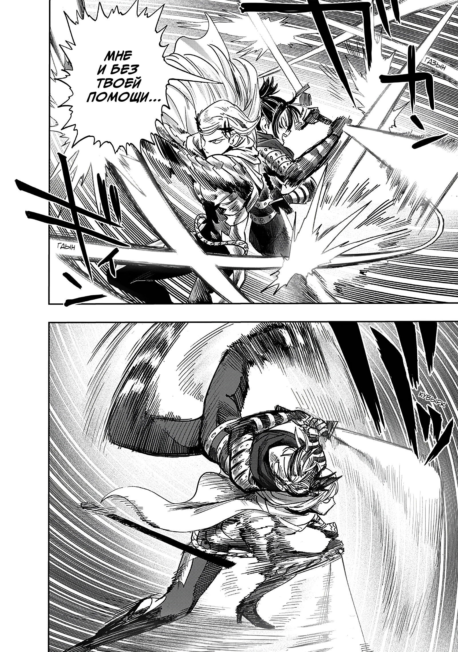 Read One-Punch Man RU Manga Online