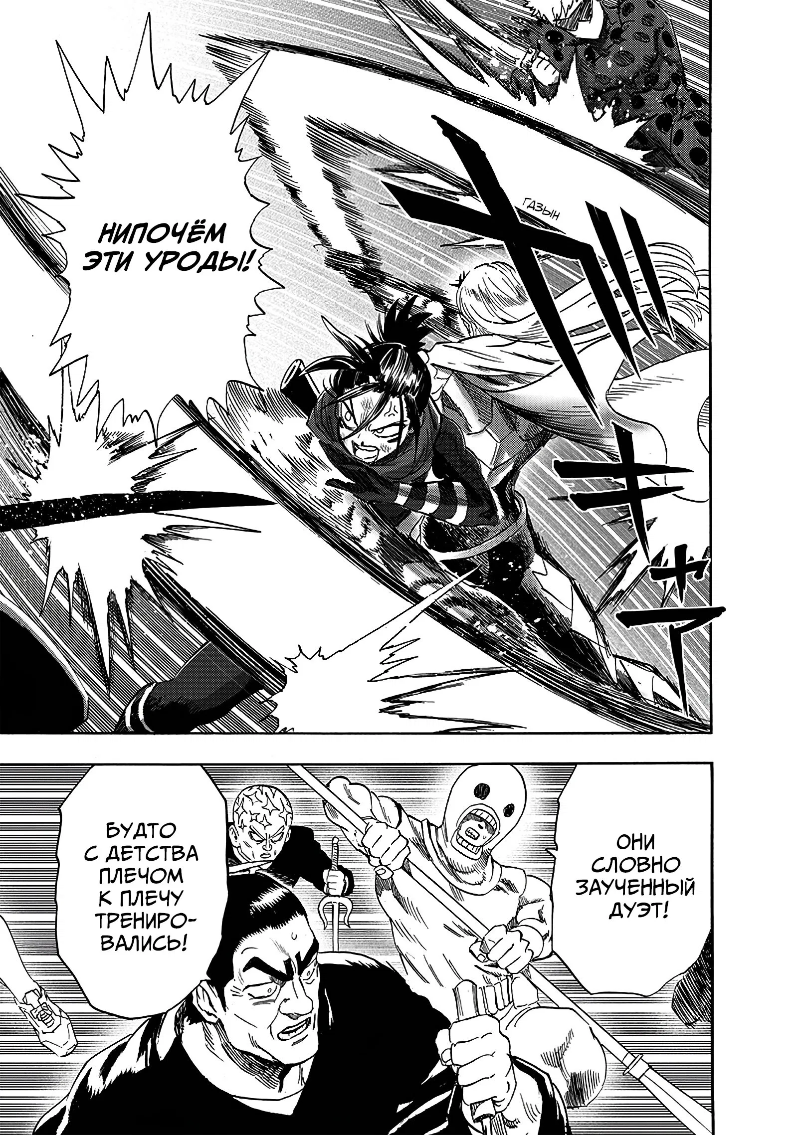 Read One-Punch Man RU Manga Online