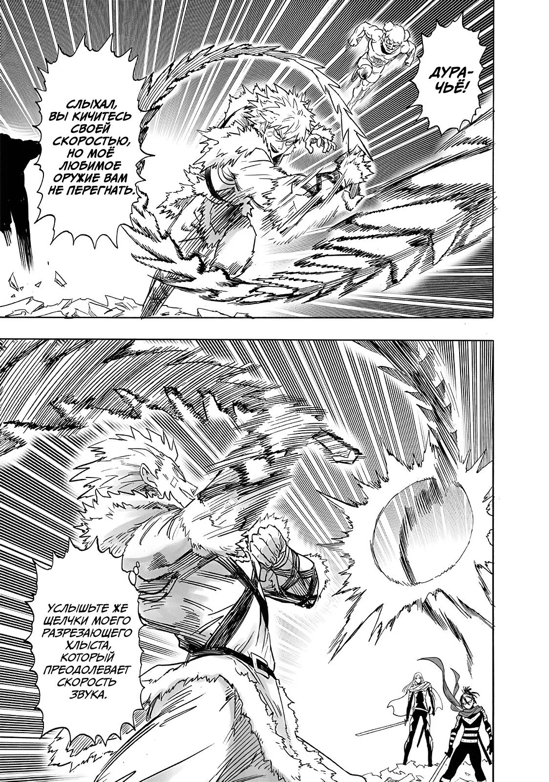 Read One-Punch Man RU Manga Online