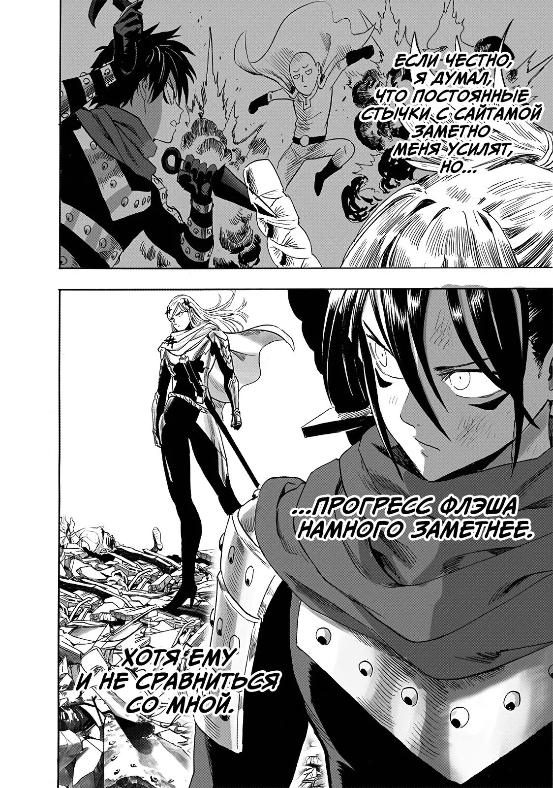Read One-Punch Man RU Manga Online