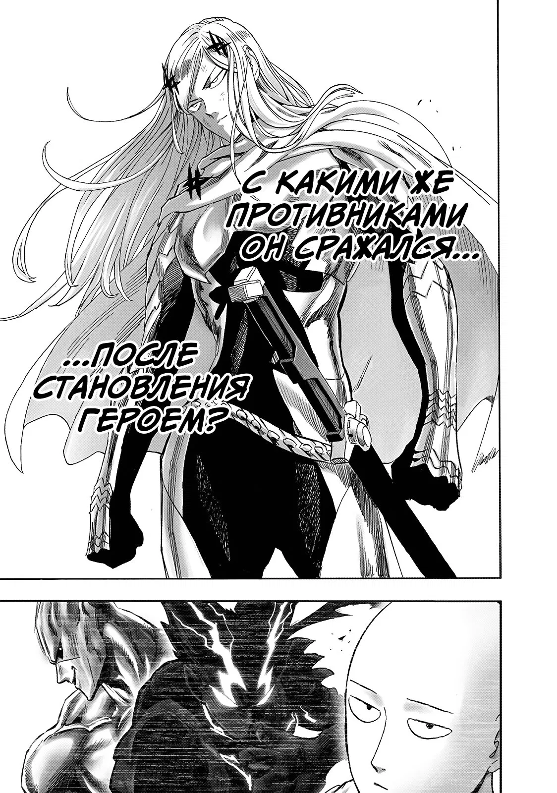 Read One-Punch Man RU Manga Online