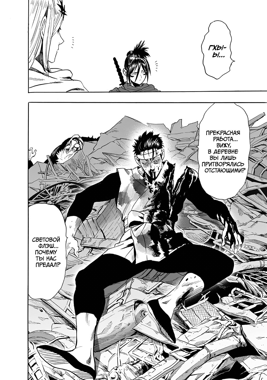 Read One-Punch Man RU Manga Online
