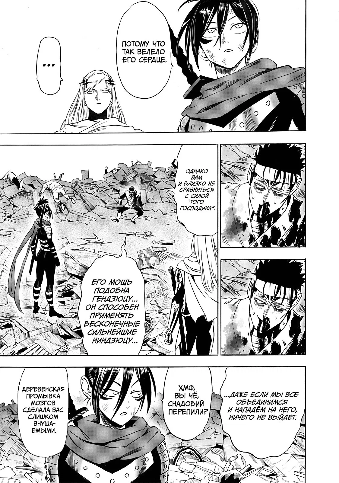 Read One-Punch Man RU Manga Online