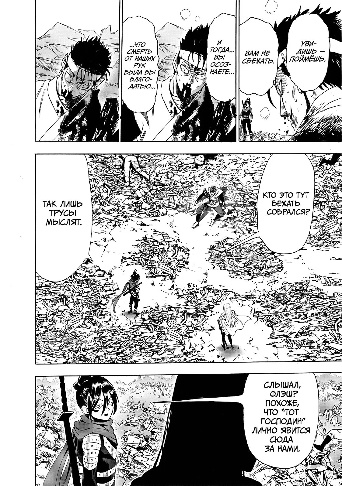 Read One-Punch Man RU Manga Online