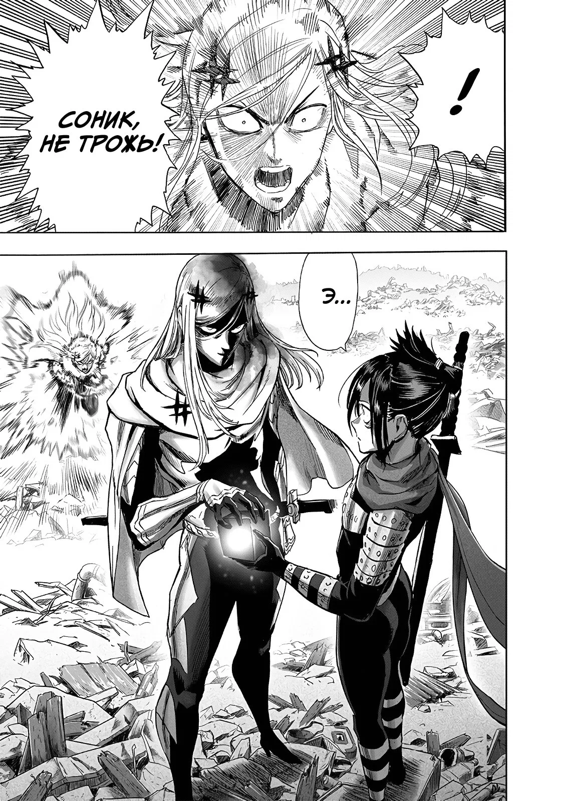 Read One-Punch Man RU Manga Online