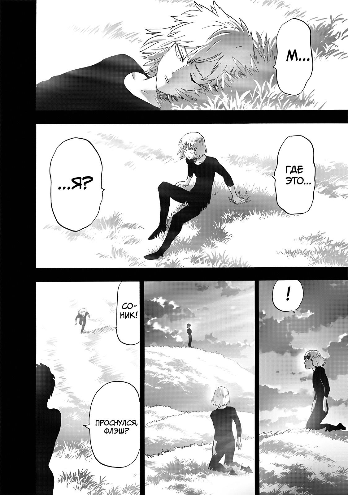 Read One-Punch Man RU Manga Online
