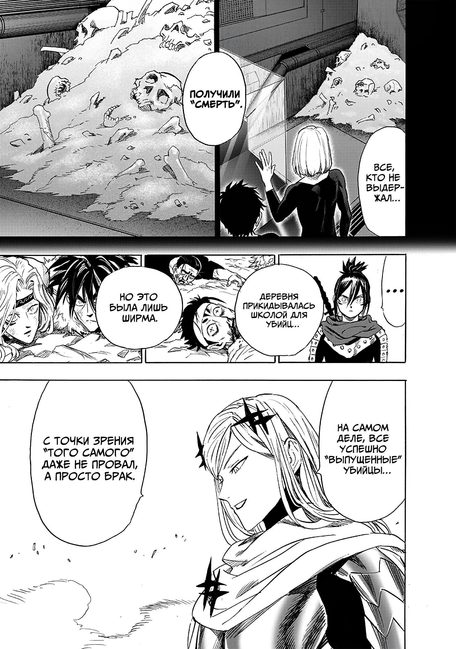 Read One-Punch Man RU Manga Online