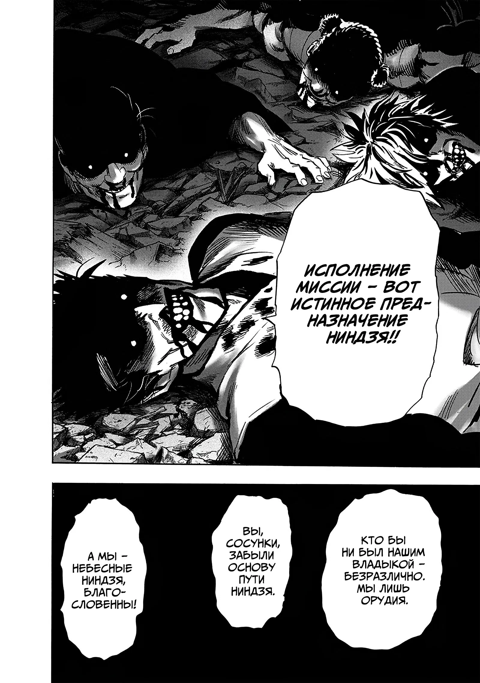 Read One-Punch Man RU Manga Online