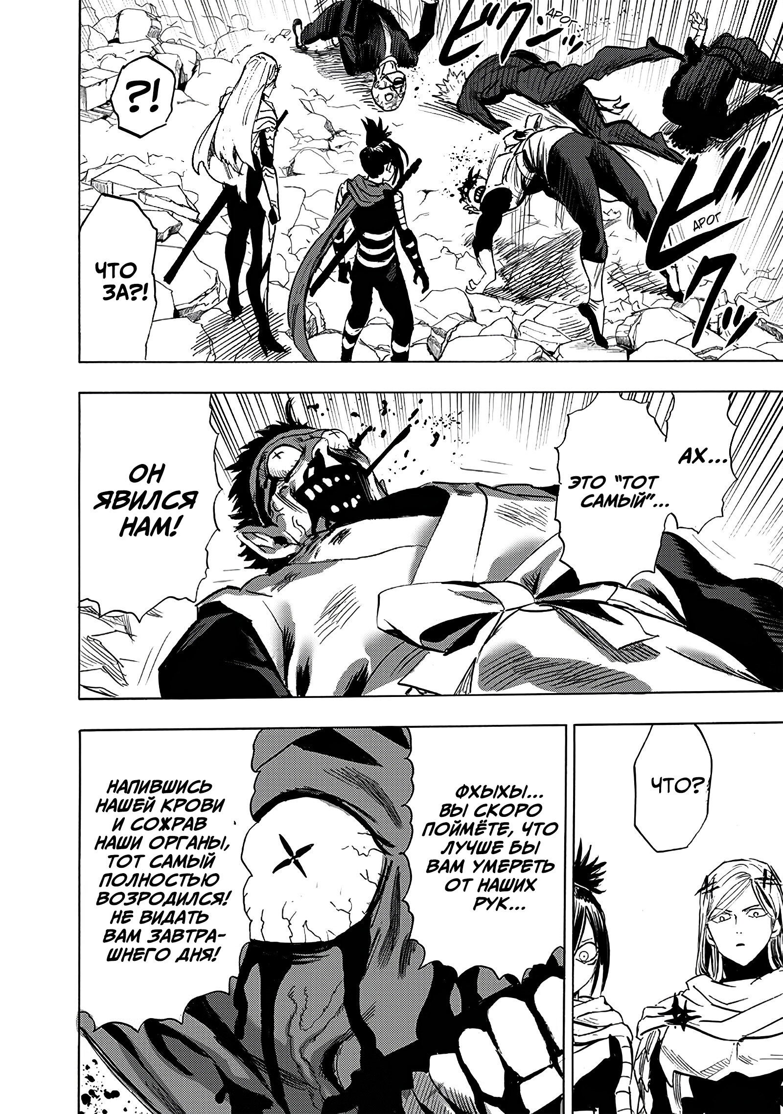 Read One-Punch Man RU Manga Online