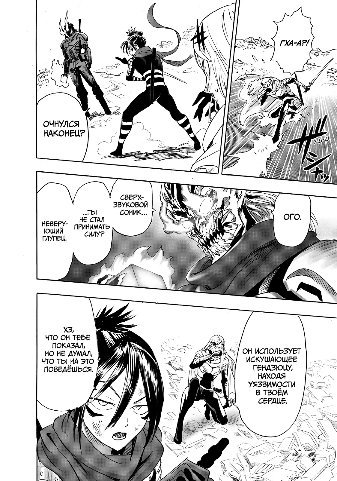 Read One-Punch Man RU Manga Online