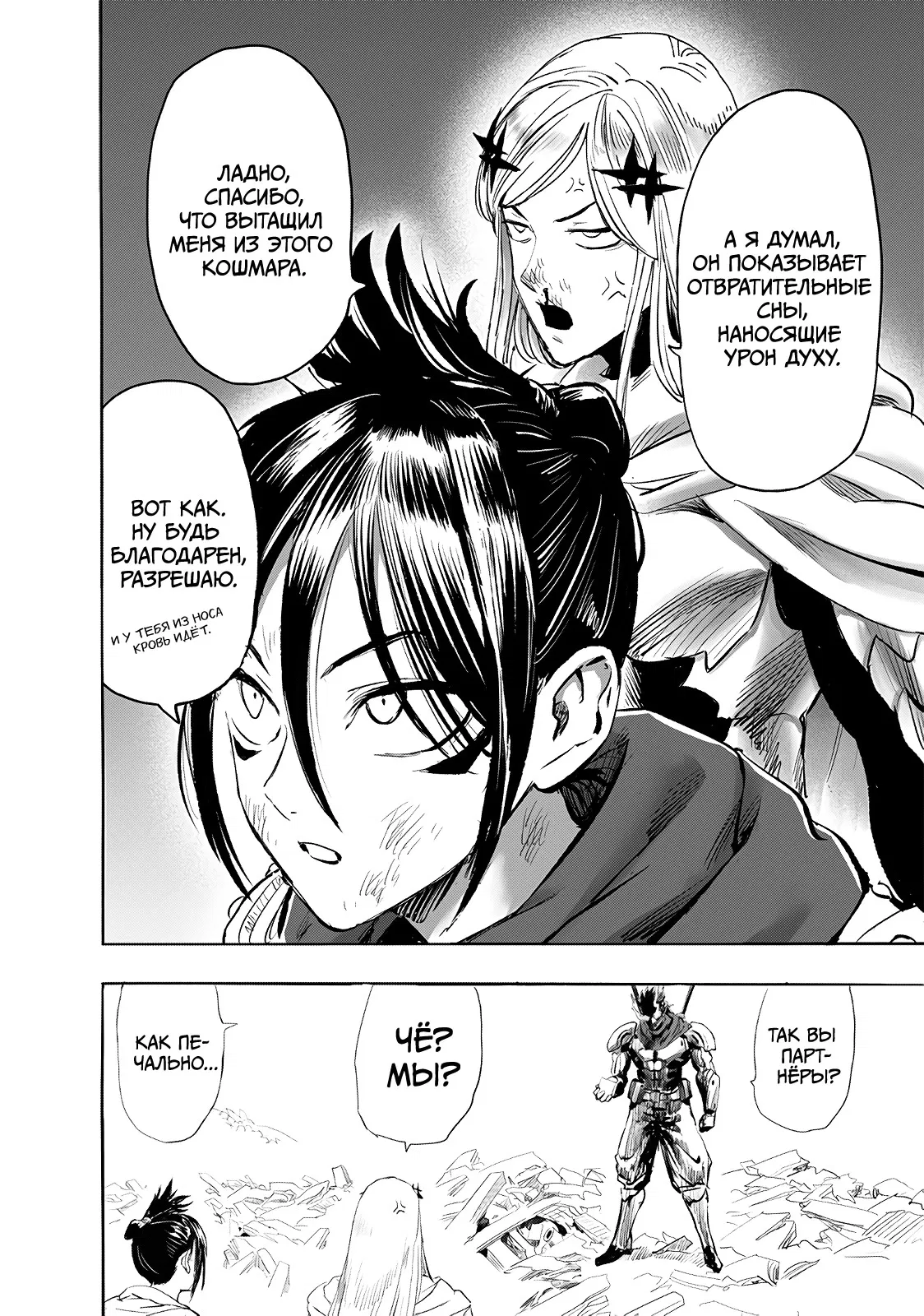 Read One-Punch Man RU Manga Online