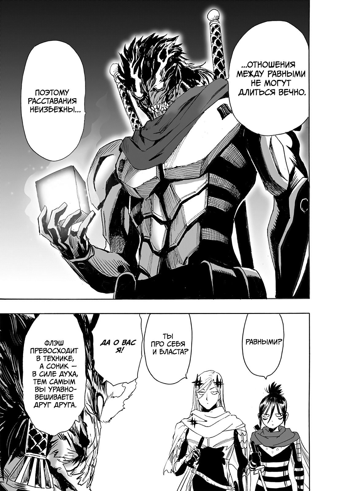 Read One-Punch Man RU Manga Online