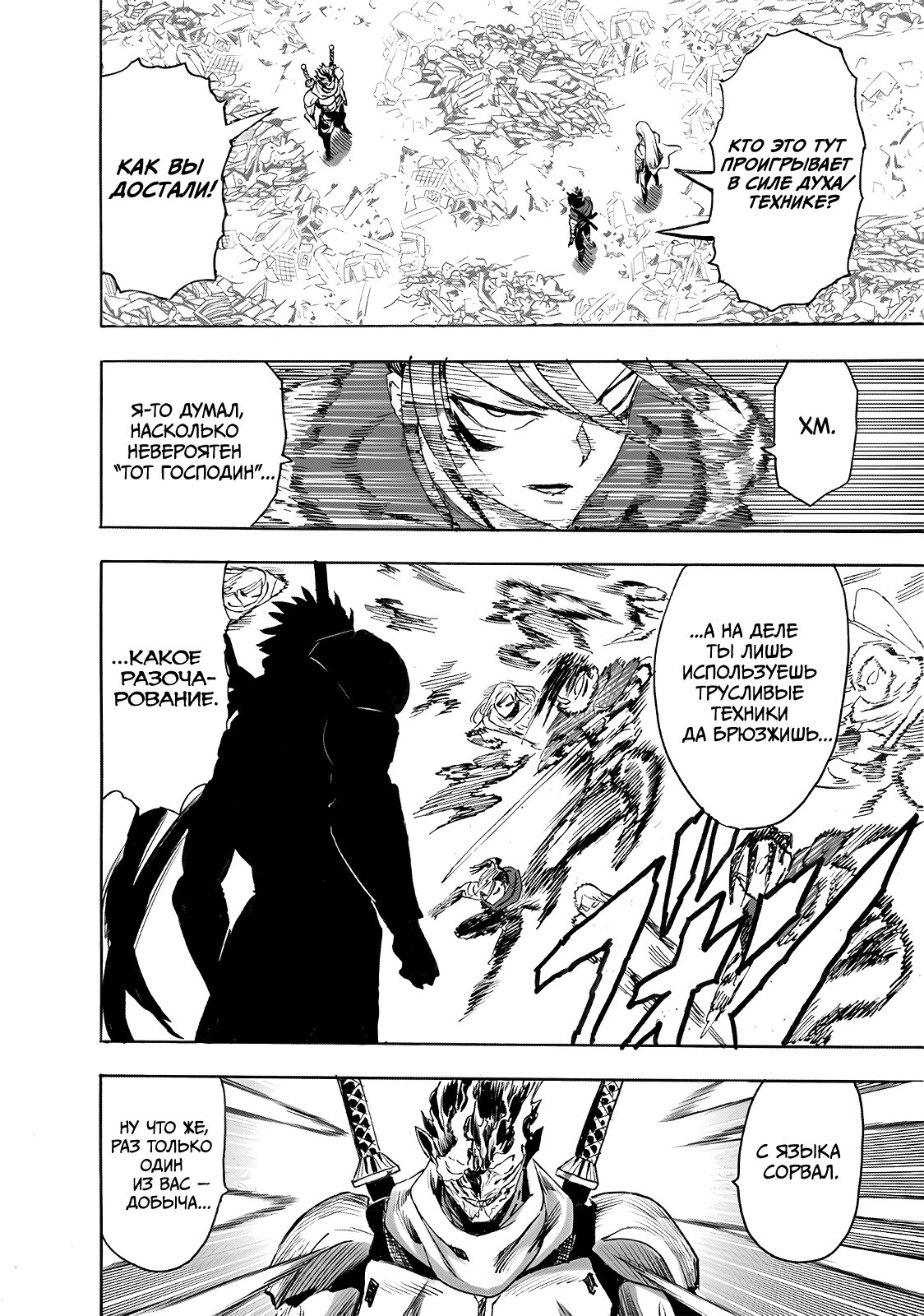 Read One-Punch Man RU Manga Online
