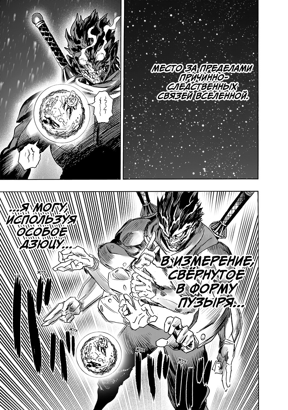 Read One-Punch Man RU Manga Online