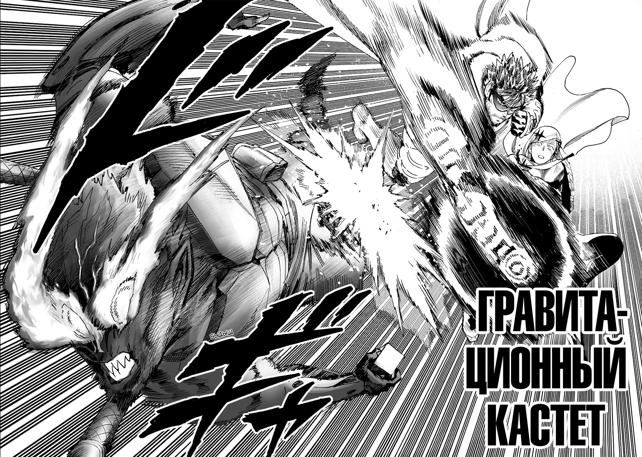 Read One-Punch Man RU Manga Online