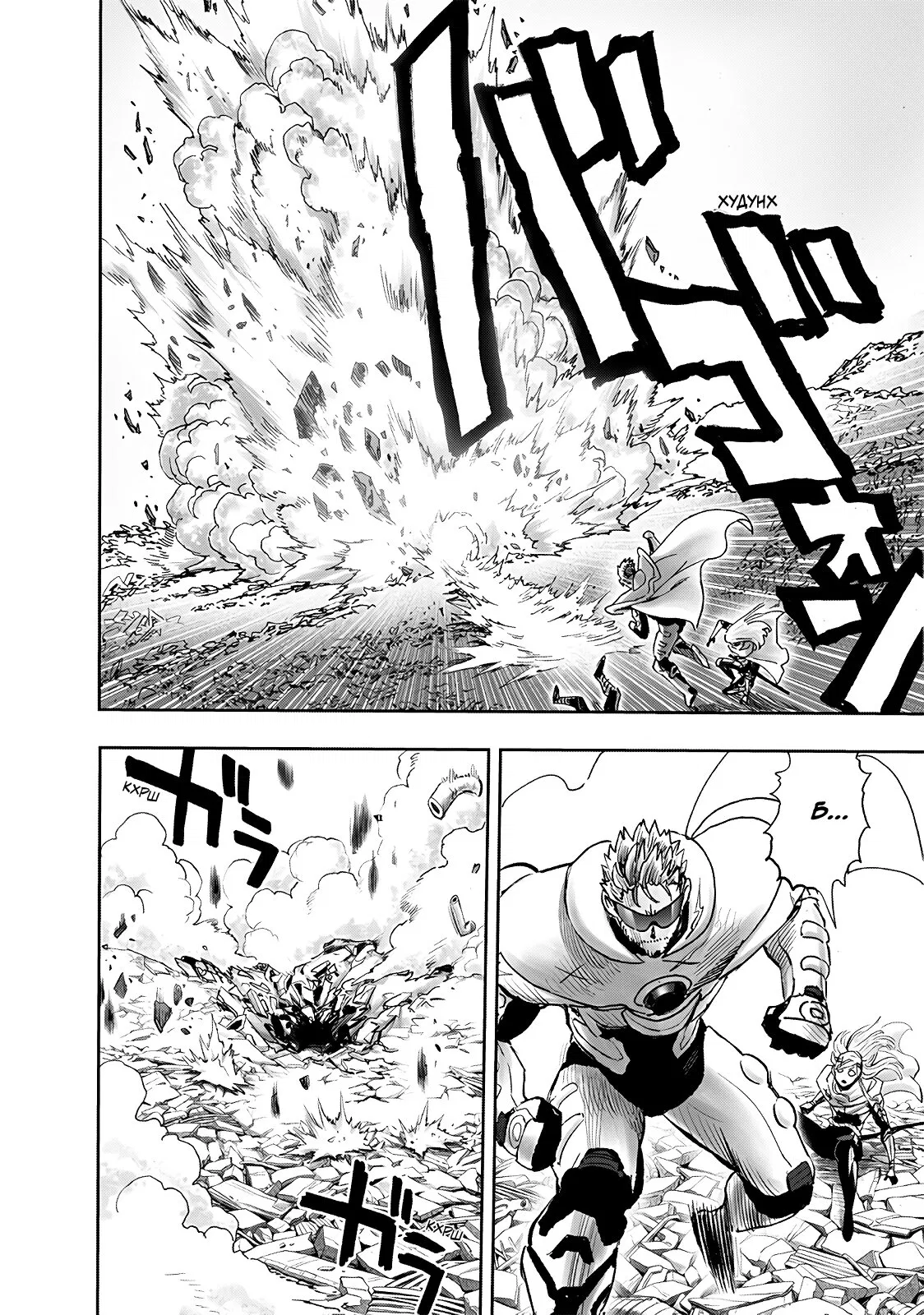 Read One-Punch Man RU Manga Online
