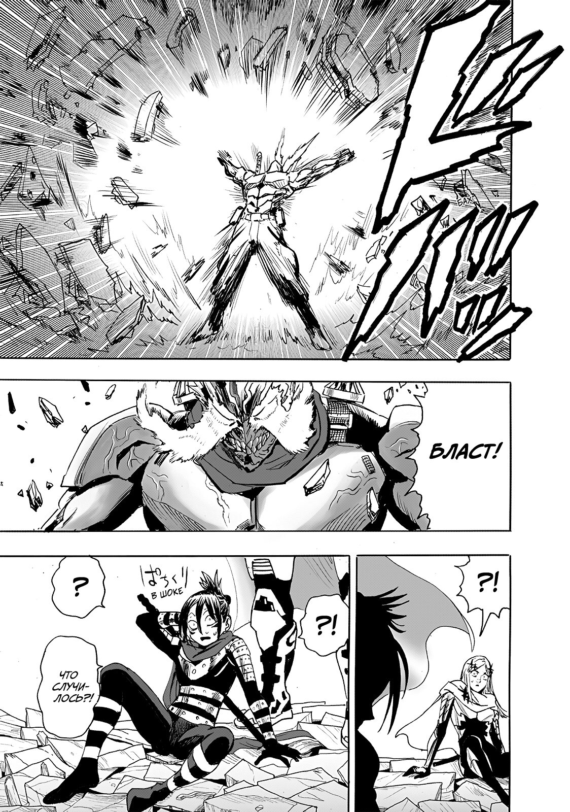 Read One-Punch Man RU Manga Online