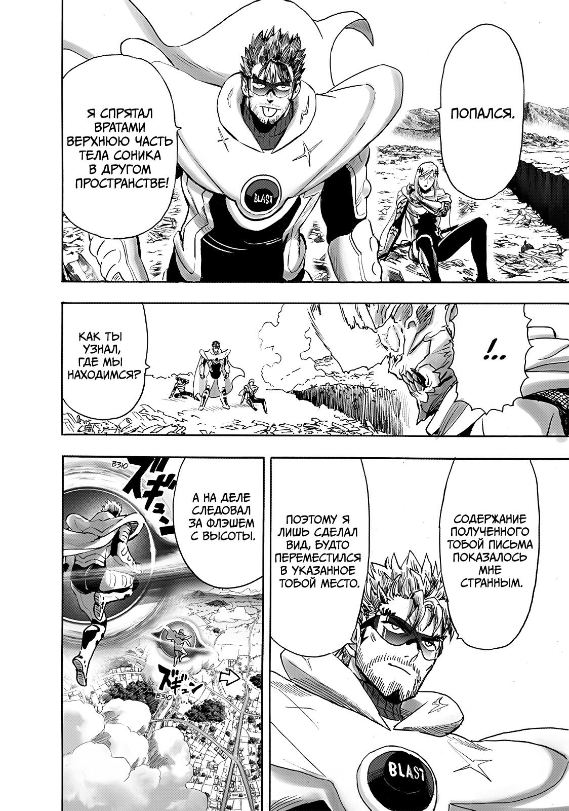 Read One-Punch Man RU Manga Online