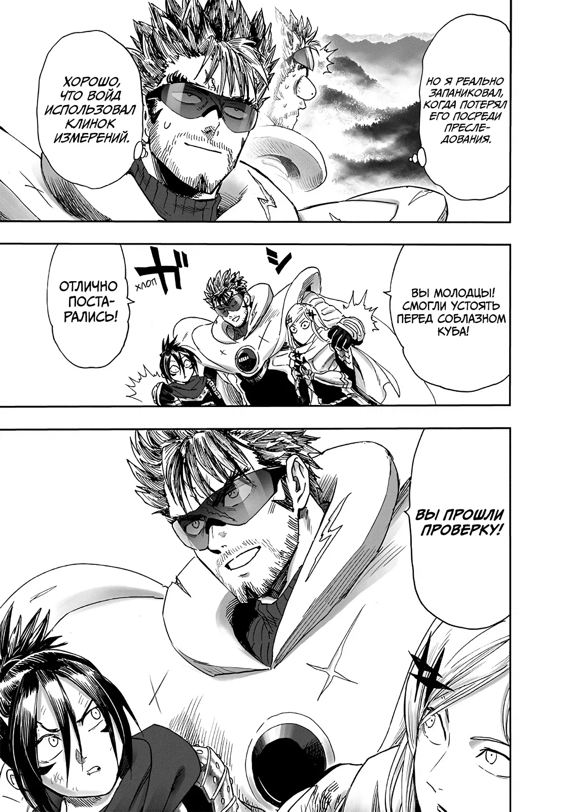 Read One-Punch Man RU Manga Online