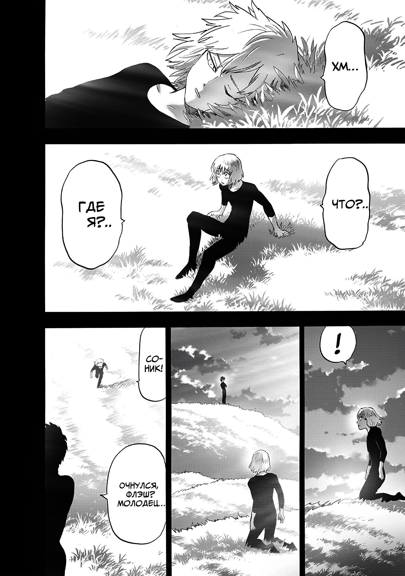 Read One-Punch Man RU Manga Online